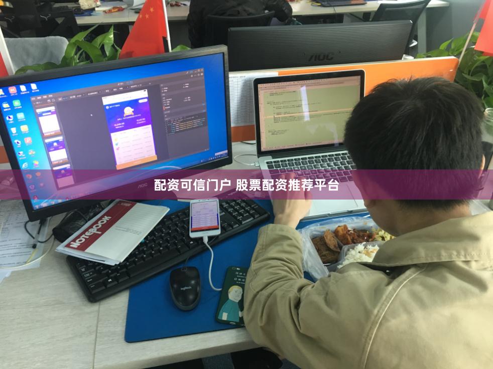 配资可信门户 股票配资推荐平台